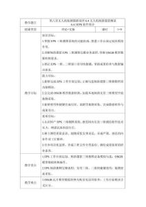 无人机航测技术与应用第2版教案  第6章无人机航测数据处理6.4--6.4.3教案10课时