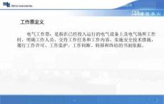 教你如何正确使用工作票