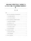 2026-2030中国空气和水污染控制设备行业市场发展趋势与前景展望战略研究报告