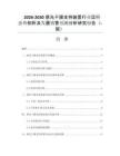 2026-2030感光干膜支持装置行业运行态势剖析及发展销售预测分析研究报告（-版）