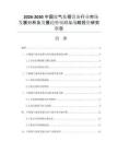 2026-2030中国废气处理设备行业市场发展分析及发展趋势预测与战略投资研究报告