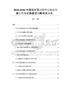 2026-2030中国反射望远镜行业市场发展趋势与前景展望战略研究报告