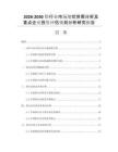 2026-2030锆行业市场现状供需分析及重点企业投资评估规划分析研究报告