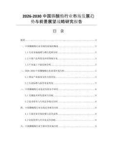 2026-2030中国膦酸酯行业市场发展趋势与前景展望战略研究报告