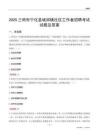 三明市宁化县城郊镇社区工作者招聘考试试题及答案