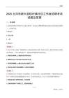 云浮市新兴县稔村镇社区工作者招聘考试试题及答案