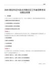 保定市定兴县北河镇社区工作者招聘考试试题及答案