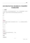 保定市定兴县小朱庄镇社区工作者招聘考试试题及答案