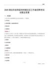保定市曲阳县恒州镇社区工作者招聘考试试题及答案