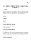 保定市曲阳县邸村镇社区工作者招聘考试试题及答案