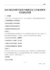 保定市顺平县高于铺镇社区工作者招聘考试试题及答案