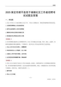 保定市顺平县高于铺镇社区工作者招聘考试试题及答案