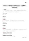 保定市顺平县蒲阳镇社区工作者招聘考试试题及答案