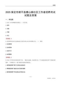 保定市顺平县腰山镇社区工作者招聘考试试题及答案