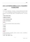 北京市朝阳区高碑店乡社区工作者招聘考试试题及答案