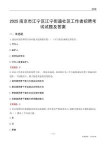 南京市江宁区江宁街道社区工作者招聘考试试题及答案