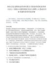 2026北京金财基金管理有限公司璟泉私募基金管理（北京）有限公司投资团队负责人招聘2人笔试历年参考题库附带答案详解.docx