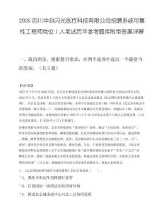 2026四川中玖闪光医疗科技有限公司招聘系统可靠性工程师岗位1人笔试历年参考题库附带答案详解.docx