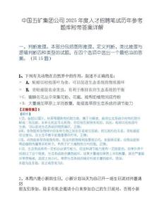 中国五矿集团公司2025年度人才招聘笔试历年参考题库附带答案详解.docx