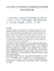2026贵州云开投资有限公司招聘笔试历年参考题库附带答案详解.docx