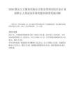 2026雄安人才服务有限公司资金管理岗综合会计岗招聘2人笔试历年参考题库附带答案详解.docx