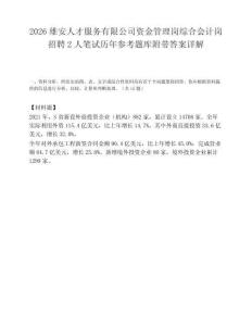 2026雄安人才服务有限公司资金管理岗综合会计岗招聘2人笔试历年参考题库附带答案详解.docx