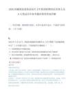 2026西藏那曲聂荣县医疗卫生集团招聘药品管理人员8人笔试历年参考题库附带答案详解.docx