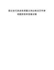 国企技巧表述条理重点突出笔试历年参考题库附带答案详解.docx