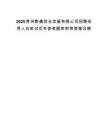 2025贵州黔晨综合发展有限公司招聘录用人员笔试历年参考题库附带答案详解.docx