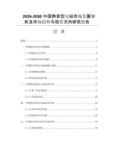 2026-2030中国静音型电站市场发展分析及市场趋势与投资方向研究报告
