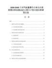 2026-2030车辆气缸盖罩行业市场现状供需分析及重点企业投资评估规划分析研究报告