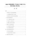 2026中国智慧医疗平台技术创新趋势与商业机会评估报告