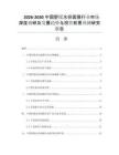 2026-2030中国舒缓水份面膜行业市场深度调研及发展趋势与投资前景预测研究报告