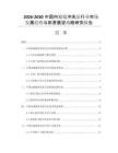 2026-2030中国内窥镜冲洗泵行业市场发展趋势与前景展望战略研究报告