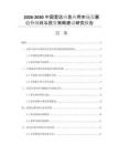 2026-2030中国雷达应急应用市场发展趋势预判与投资策略建议研究报告