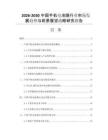 2026-2030中国手机电池膜行业市场发展趋势与前景展望战略研究报告