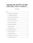 2026-2030中国环氧树脂行业市场深度调研及发展趋势与投资风险研究报告
