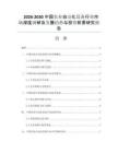 2026-2030中国农业自动化设备行业市场深度调研及发展趋势与投资前景研究报告