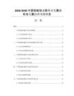 2026-2030中国智能快递柜行业发展分析及发展趋势预测报告