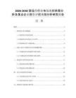 2026-2030甜没药行业市场现状供需分析及重点企业投资评估规划分析研究报告
