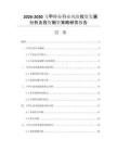 2026-2030马甲行业行业风险投资发展分析及投资融资策略研究报告