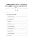 2026-2030医用老鼠行业市场现状供需分析及重点企业投资评估规划分析研究报告