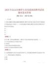 2025年北京市烟草专卖局系统招聘考试真题试卷及答案