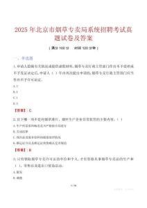 2025年北京市烟草专卖局系统招聘考试真题试卷及答案