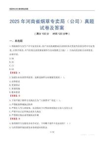 2025年河南省烟草专卖局（公司）真题试卷及答案