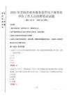 2025年青海省政务服务监管局下属事业单位招聘考试真题