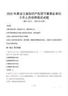 2025年黑龙江省知识产权局下属事业单位真题