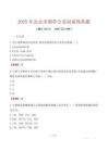 2025年北京市烟草专卖局系统真题
