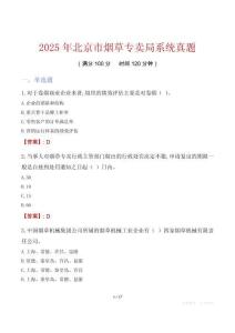 2025年北京市烟草专卖局系统真题
