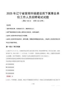 2025年辽宁省营商环境建设局下属事业单位真题